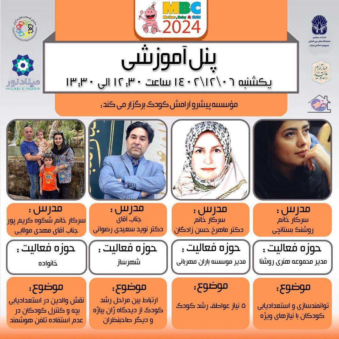 ‎‎ “آخرین روز نمایشگاه مادر، نوزاد وکودک ”
